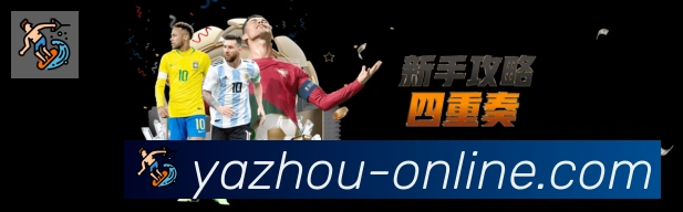 亚洲娱乐城品牌故事